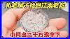 Picking-Up-The-Old-House-And-Finding-A-Silver-Dollar-Was-A-Rare-Old-Dragon-In-The-South-Of-The-Yang-01-df